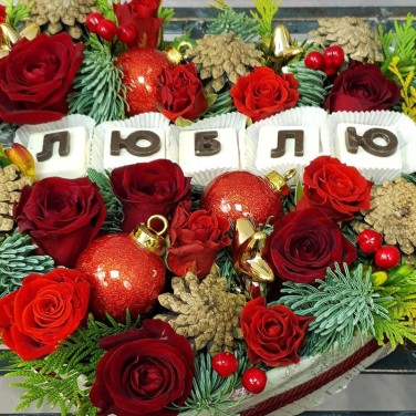 Новогодняя композиция из цветов и шишек с шоколадными буквами