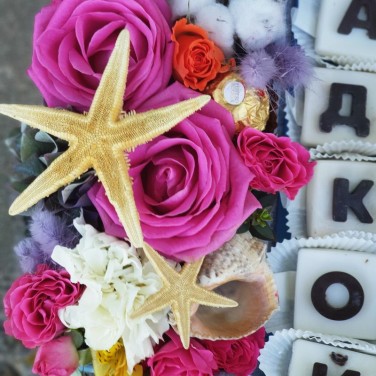 Вкусная композиция с шоколадными буквами Сладкой