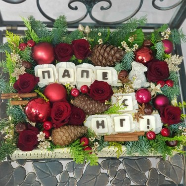 Новогодняя композиция  С шоколадными буквами Папе