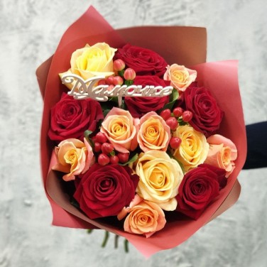 Авторский букетик из разноцветных роз и гиперикума Лучшей Мамочке