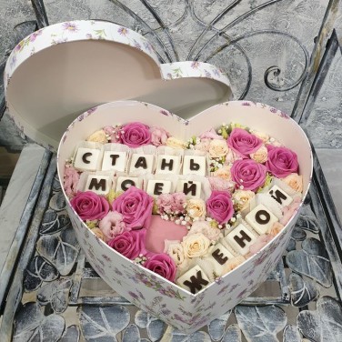 Композиция в сердце из роз, лизиантуса и шоколадных букв - Стань Моей Женой