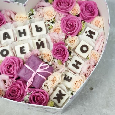 Композиция в сердце из роз, лизиантуса и шоколадных букв - Стань Моей Женой