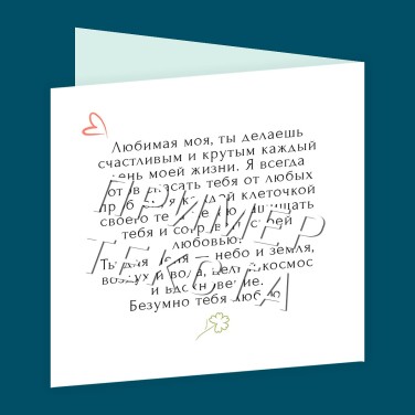 Открытка Счастливый миг