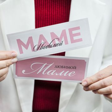 Наклейка Маме